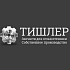 ООО «Тишлер» ООО «Тишлер»